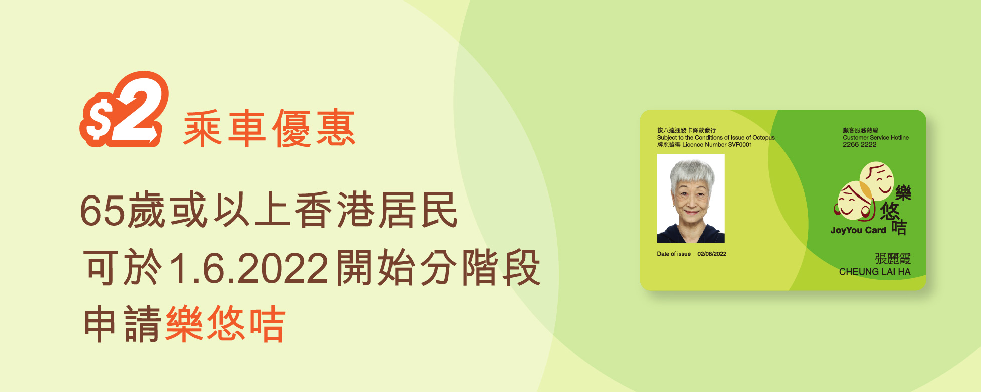 政府長者及合資格殘疾人士公共交通票價優惠計劃 (二元優惠計劃)
